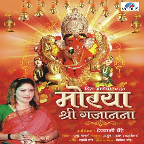 Devyani Bendre Songs MP3 Download